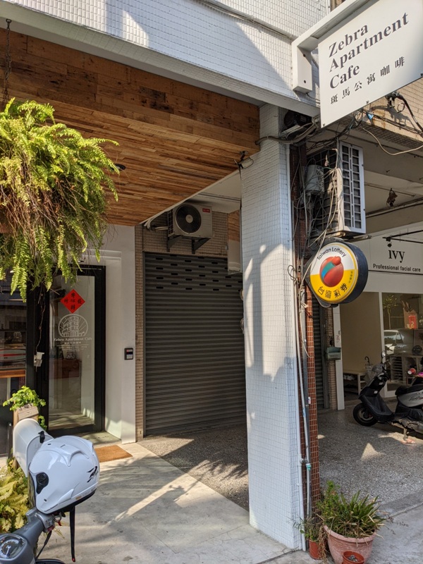 zebraapartment03 台中西區-斑馬公寓咖啡 木頭植栽玻璃屋