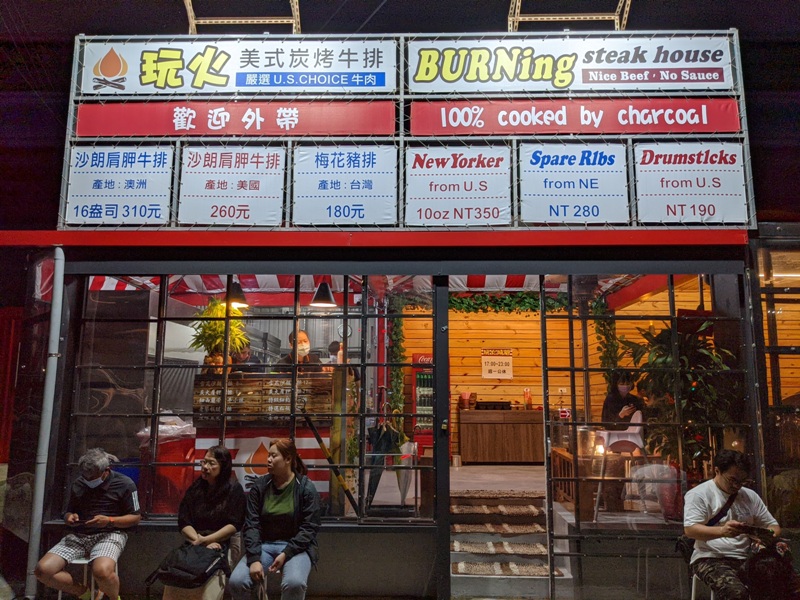 burningsteak01 竹東-玩火美式炭烤牛排 香嫩多汁CP值高