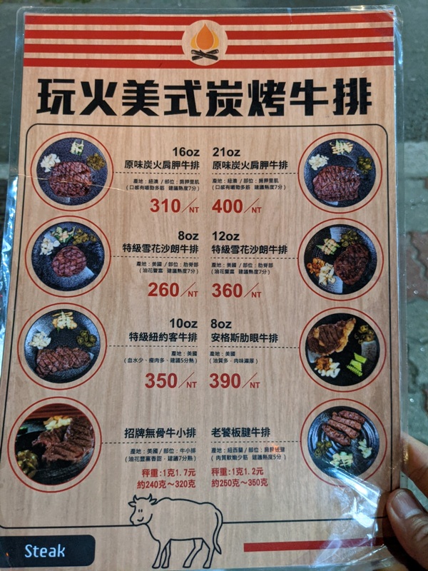 burningsteak04 竹東-玩火美式炭烤牛排 香嫩多汁CP值高