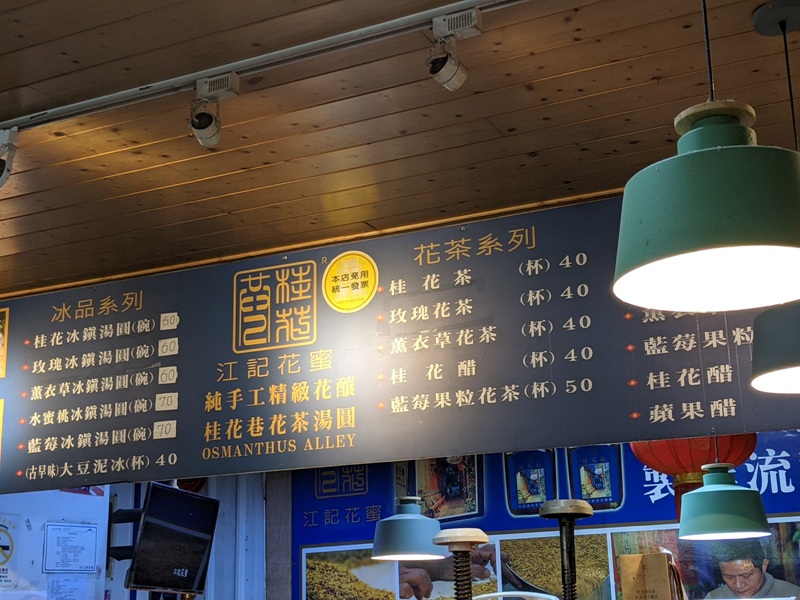nanchung06 南庄-桂花巷好吃好買好熱鬧 江記花蜜/荷蓮心咖啡