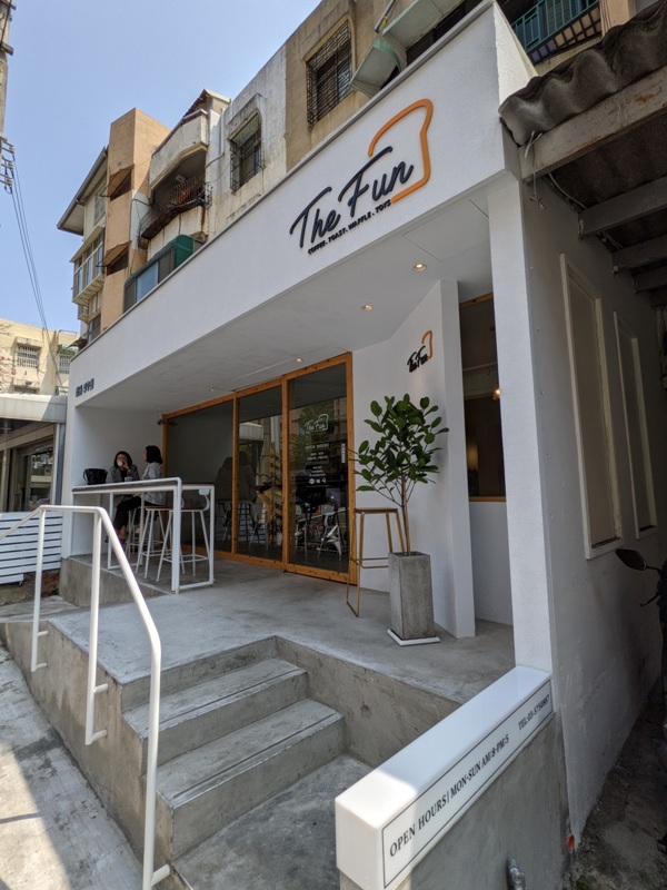 thefunhsinchu03 新竹-樂房The Fun簡單明亮清爽 吐司咖啡早午餐