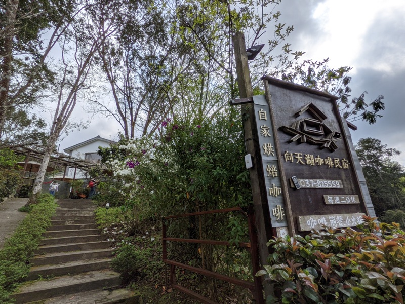 xiangtienhu24114 南庄-向天湖 春遊山城 走步道賞湖景飲咖啡