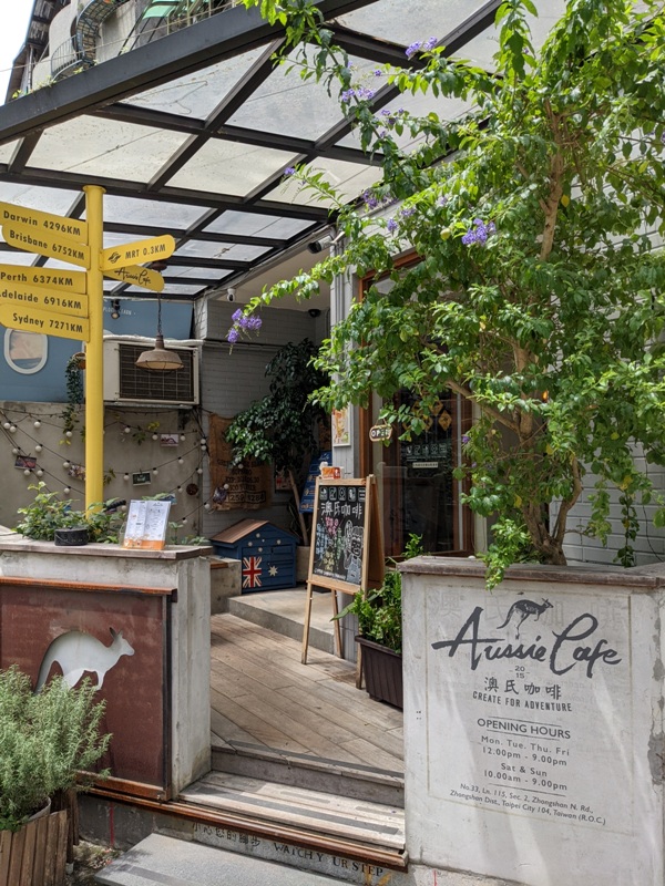 aussiecafe2501 中山-Aussie Cafe澳氏咖啡 滿滿澳洲風情