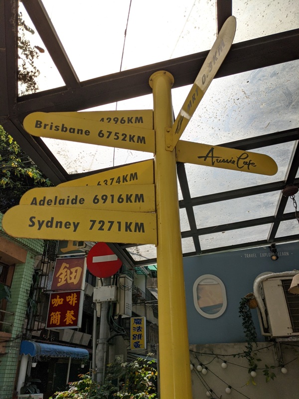 aussiecafe2505 中山-Aussie Cafe澳氏咖啡 滿滿澳洲風情
