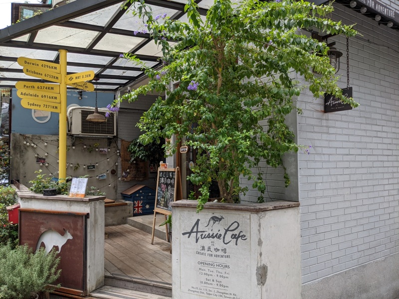 aussiecafe2507 中山-Aussie Cafe澳氏咖啡 滿滿澳洲風情