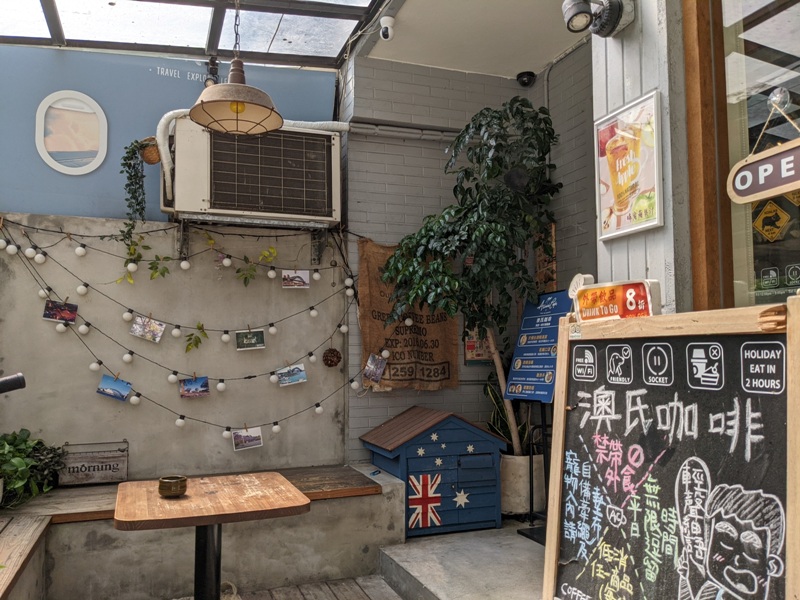 aussiecafe2508 中山-Aussie Cafe澳氏咖啡 滿滿澳洲風情