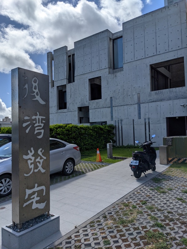 車城-後灣發宅FaHaus 清水模感受大師設計 靜謐社區的特色民宿