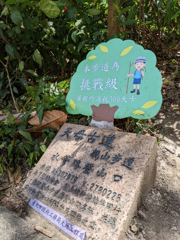 tienmutrail02 士林-天母親山古道(水管道) 無緣的翠峰瀑布