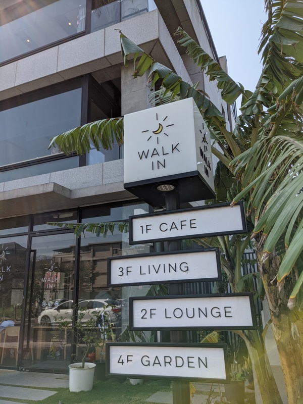 walkincafe03 林口-Walk in Cafe幽靜社區的設計咖啡館 清爽好美味