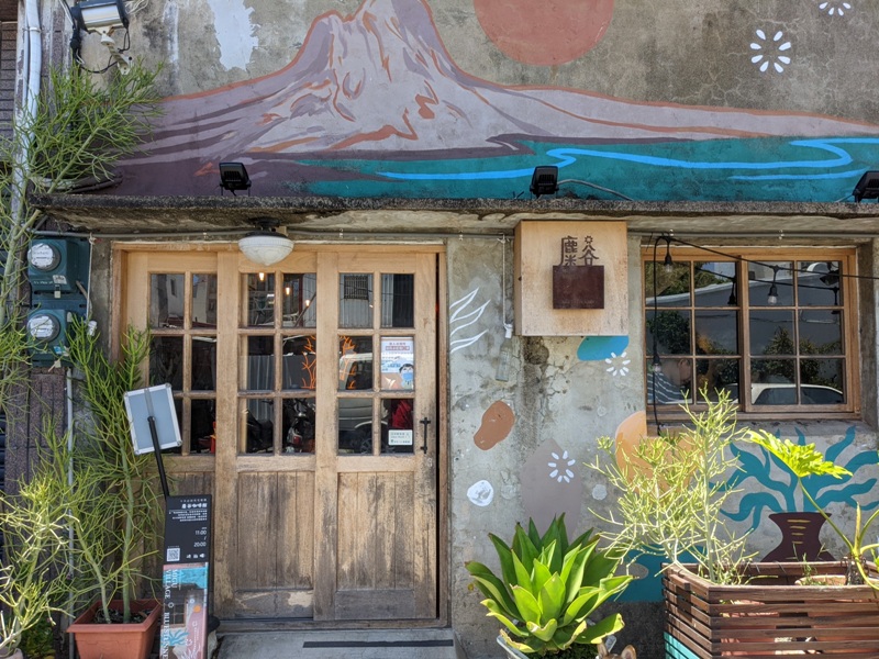 miguvillage2204 恆春-麋谷Migu village在碾米廠吃飯喝咖啡