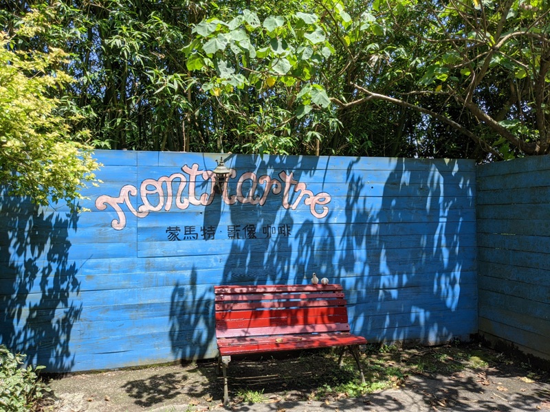 montmartre02 士林-蒙馬特 藍天綠樹流水聲 美不勝收超好拍