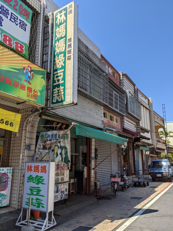 mrslin01 車城-林媽媽綠豆蒜 冷熱交替夏日好涼伴