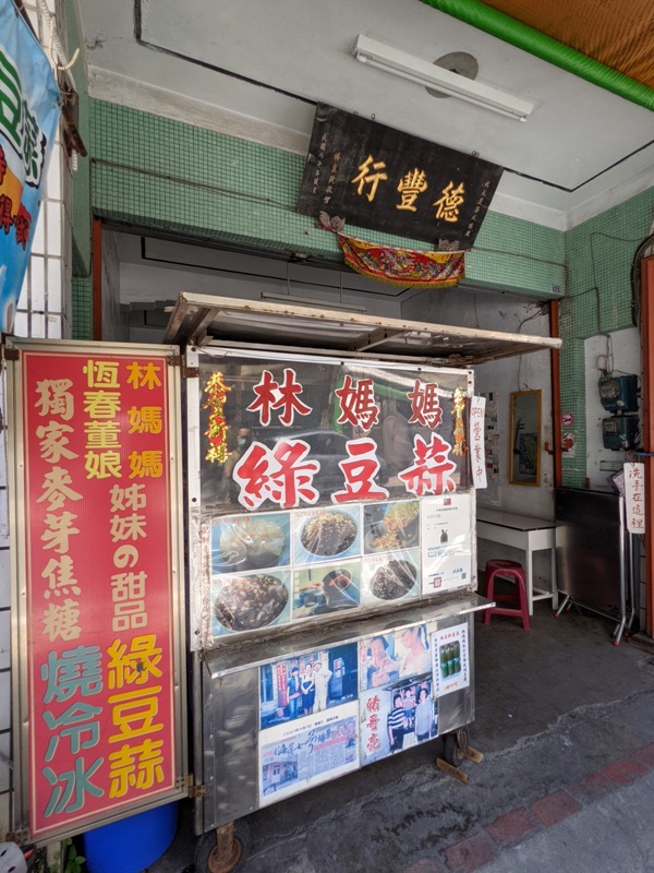 車城-林媽媽綠豆蒜 冷熱交替夏日好涼伴