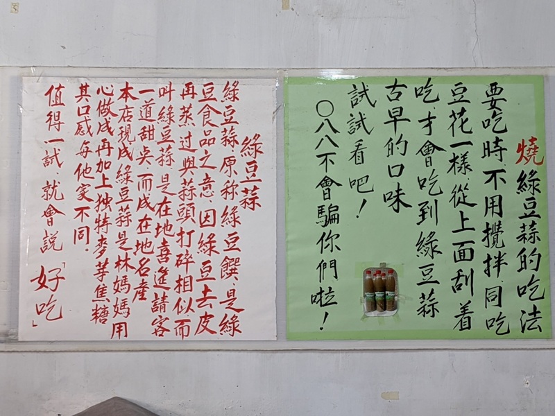 mrslin06 車城-林媽媽綠豆蒜 冷熱交替夏日好涼伴