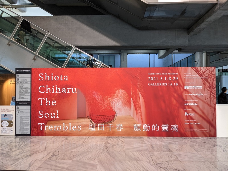 shiota03 士林-塩田千春 顫動的靈魂 疫情中也有好展覽在北美館