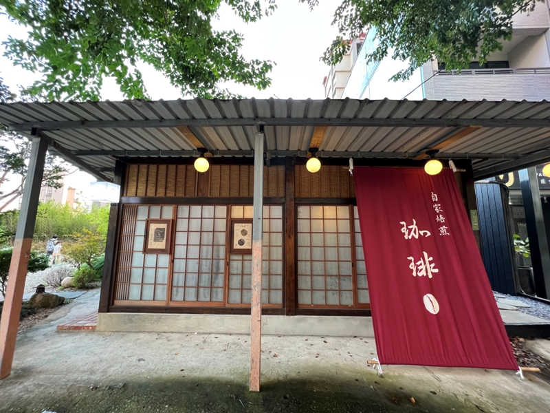 kukukohi3 竹北-一秒到京都 日式井町老宅在哭哭咖啡(已搬遷)