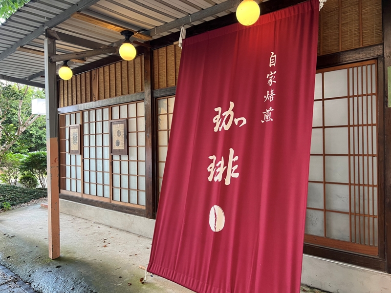 kukukohi4 竹北-一秒到京都 日式井町老宅在哭哭咖啡(已搬遷)