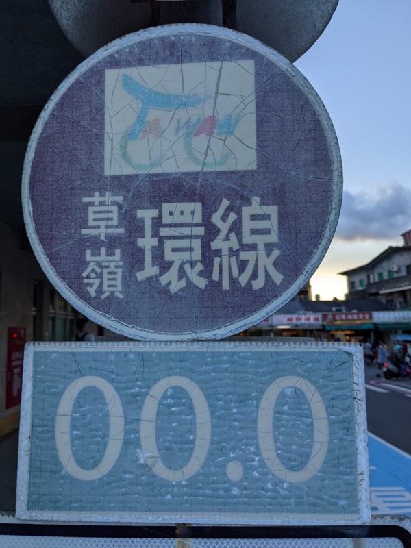 oldciaolin03 貢寮-舊草嶺環狀線自行車道 隧道涼爽愜意 台2線海景無敵