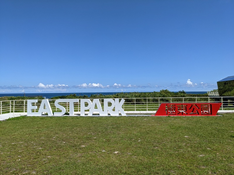 oldciaolin25 貢寮-舊草嶺環狀線自行車道 隧道涼爽愜意 台2線海景無敵