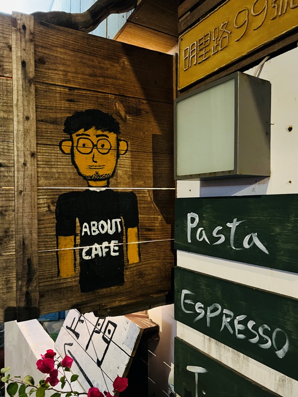 aboutcafee02 瑞芳-About Cafe 水湳洞的名店 寬哥的關於咖啡