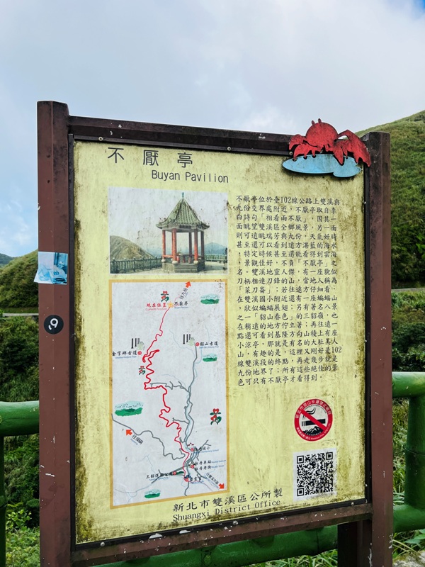 buyenting02 雙溪-相看兩不厭的不厭亭