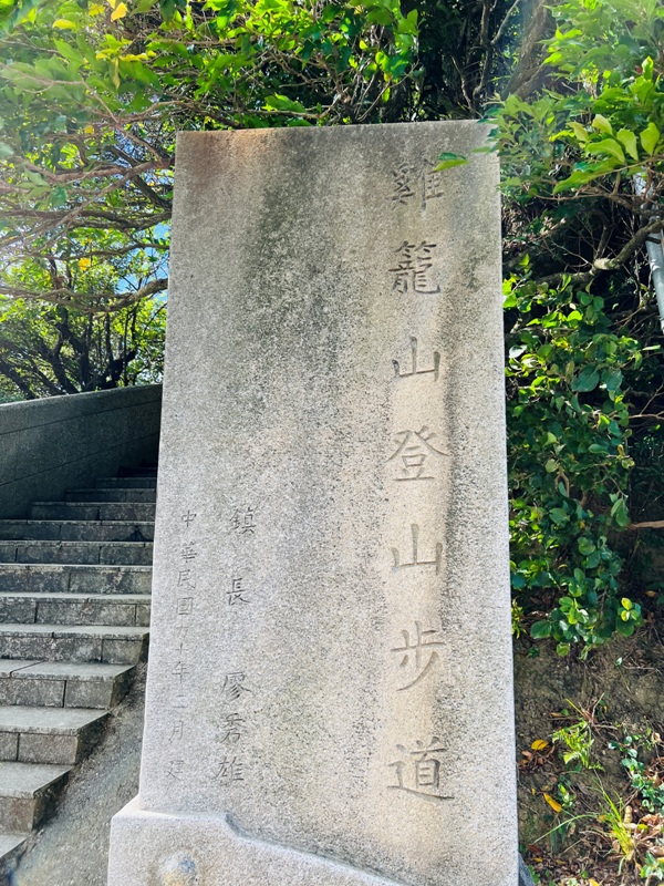 keelungmt04 瑞芳-基隆山 360度山海景觀 賞落日觀夜景 只要30分鐘