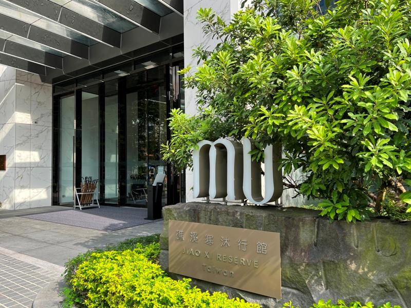 muhotel32101 礁溪-寒沐酒店 秋日最舒服的享受 溫泉飯店的一池湯