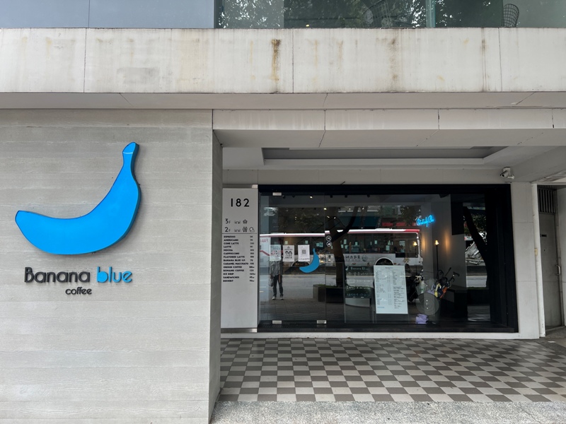 士林-Banana Blue不限時 藍色香蕉高CP值咖啡店