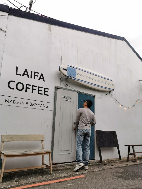 laifa18 樹林-來發咖啡所 小巷老宅小清新的咖啡香