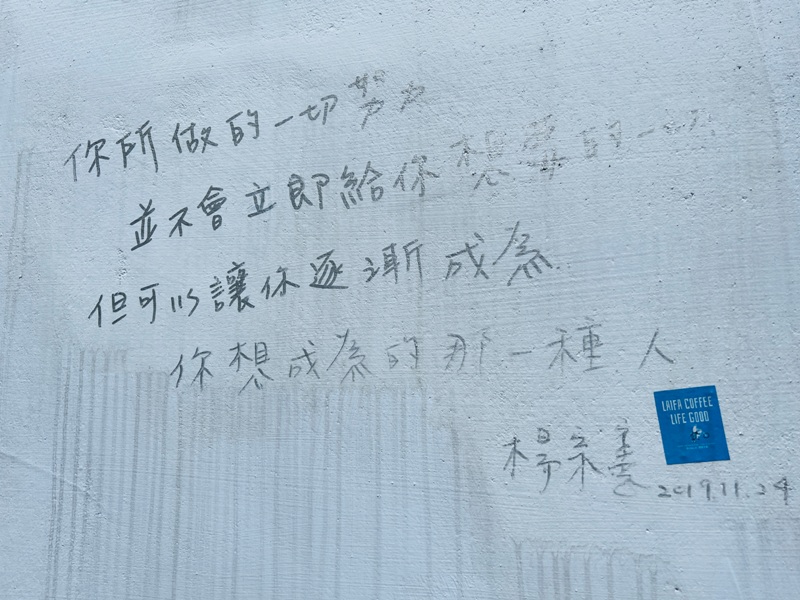 laifa19 樹林-來發咖啡所 小巷老宅小清新的咖啡香