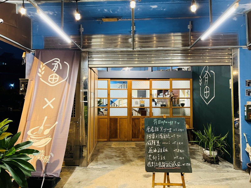 youtian05 竹北-有田咖啡 都市人回歸 田園景觀咖啡在高鐵站旁