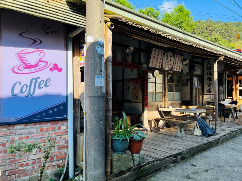 竹崎-大姑媽咖啡 奮起湖老老街 百年老厝配阿里山咖啡