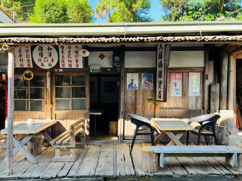 daguma0104 竹崎-大姑媽咖啡 奮起湖老老街 百年老厝配阿里山咖啡