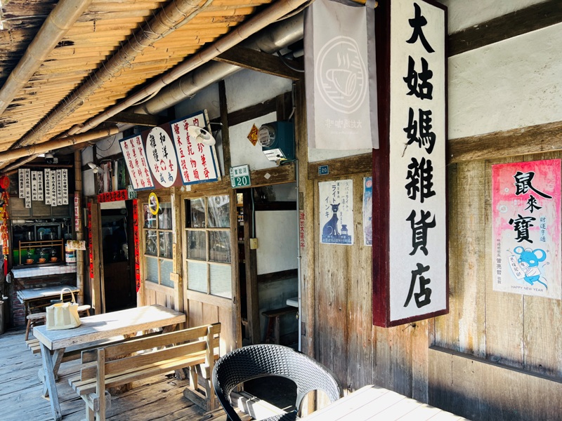 daguma0105 竹崎-大姑媽咖啡 奮起湖老老街 百年老厝配阿里山咖啡