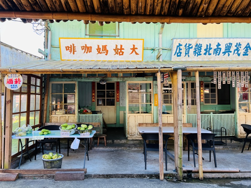 daguma0110 竹崎-大姑媽咖啡 奮起湖老老街 百年老厝配阿里山咖啡
