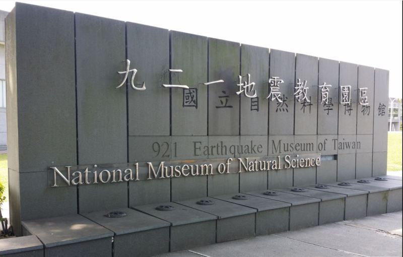 earthquakee01 霧峰-921地震教育園區 最搖晃帶點震撼的博物館