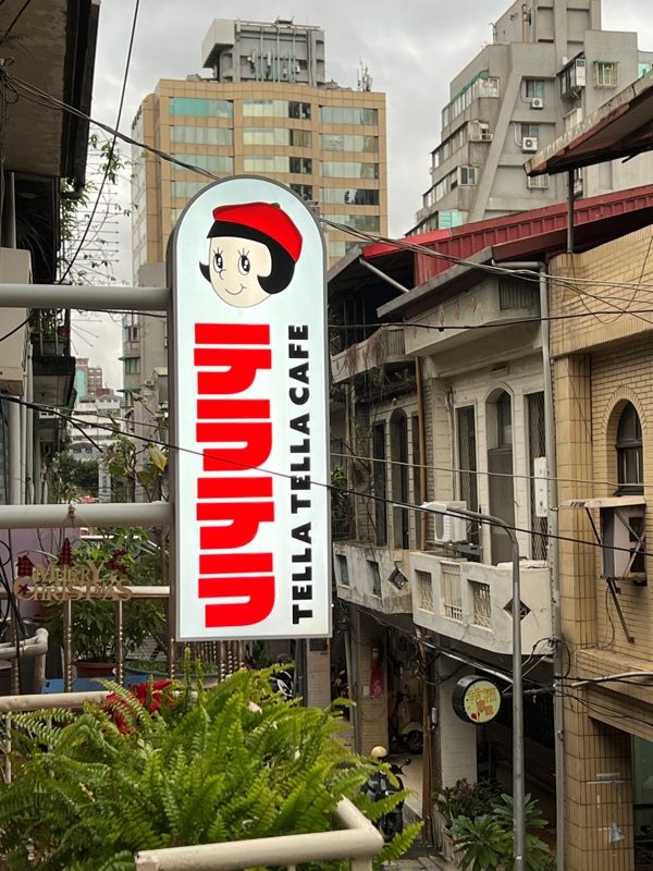 tellatella01-rotated 大同-TellaTella Cafe生活明朗萬物可愛 赤峰街區老宅咖啡
