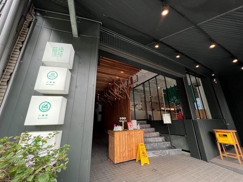 yilanonionspring0120013501 礁溪-蔥澡 與黃色小鴨悠游的療癒設計湯屋