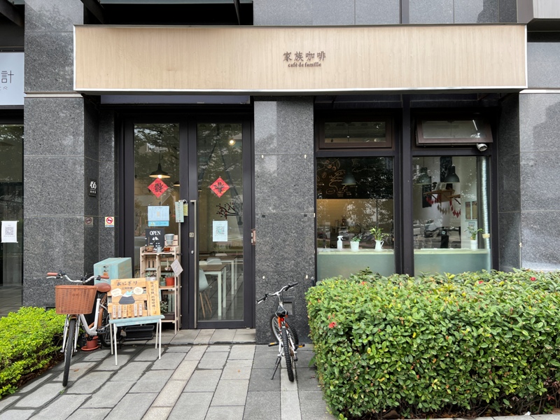 竹北-家族咖啡 香酸甜甘韻