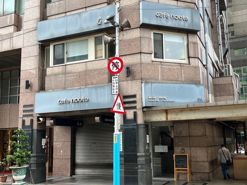 cafenoote01 板橋-簡約質感設計咖啡館Cafe Noote