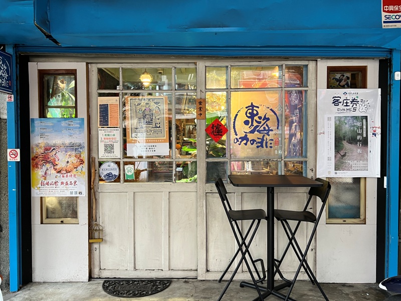 tonghai03 苗栗-東海咖啡 酷酷老闆的咖啡與收藏in老宅