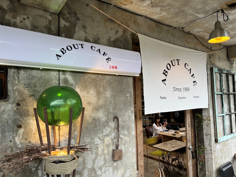 aboutcafe33310 瑞芳-About Café 2關於咖啡 寬哥那裡