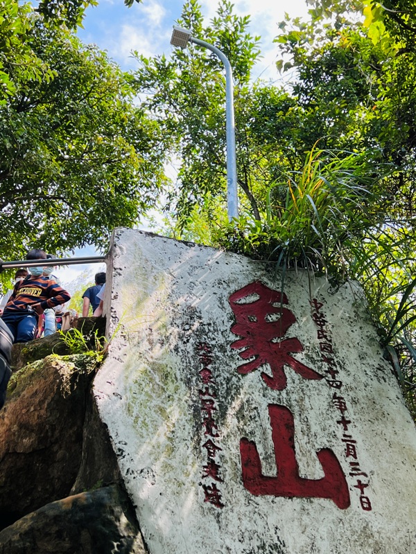 nankangmt49 信義-台北最美天際線 九五峰+南港山+拇指山+象山 輕鬆路線走起來