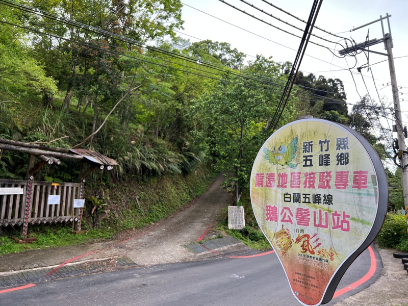五峰-鵝公髻山 主峰未竟 東北峰賞五指山