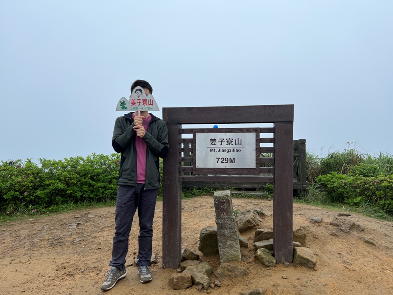 七堵-姜子寮山 霧鎖360度景觀 白牆一片…