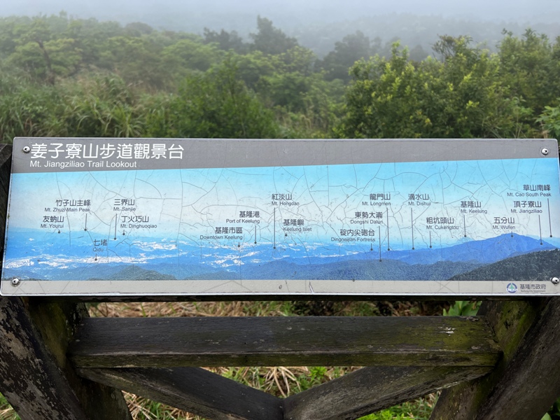 jiangziliao22 七堵-姜子寮山 霧鎖360度景觀 白牆一片...