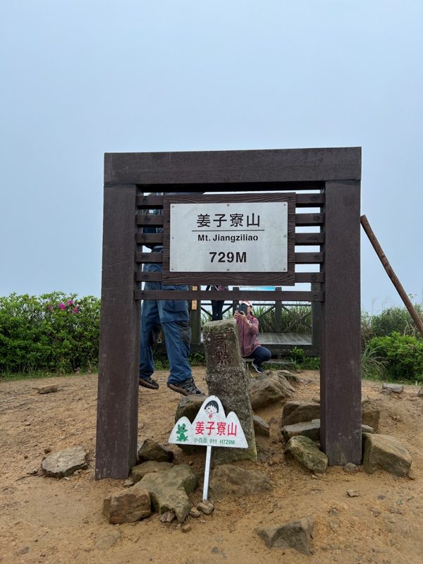 jiangziliao24-rotated 七堵-姜子寮山 霧鎖360度景觀 白牆一片...