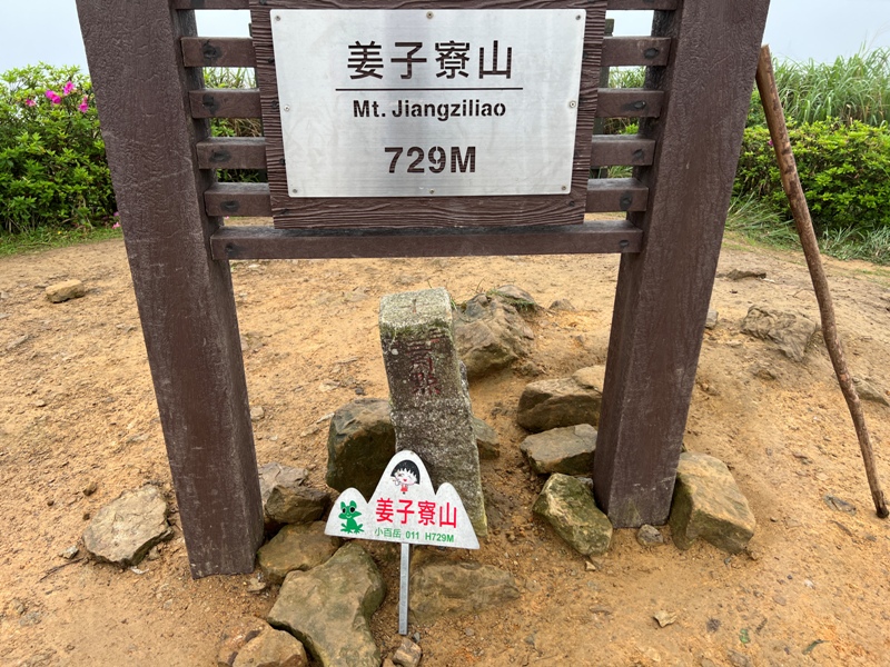 jiangziliao25 七堵-姜子寮山 霧鎖360度景觀 白牆一片...