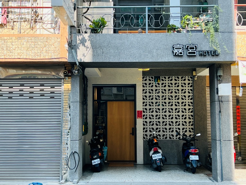 chiagon02 嘉義西區-嘉宮旅社 乾淨清爽有家的味道