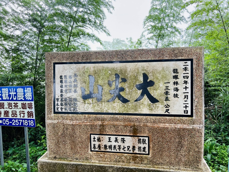 dajianjian2127 古坑-雲嘉大尖山/二尖山步道 輕鬆享茶園與山林景觀